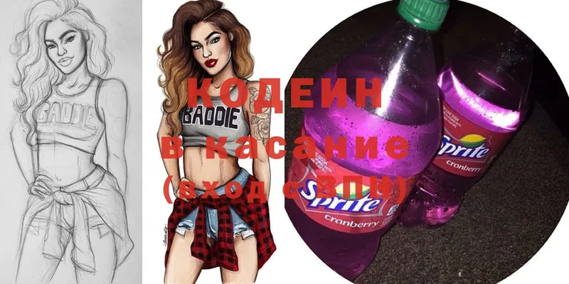 Кодеин Purple Drank  хочу наркоту  Геленджик 